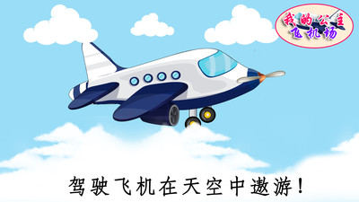 我的公主飞机场 我的公主飞机场