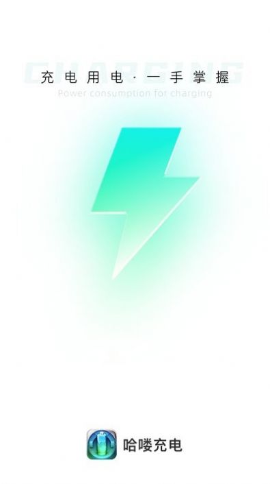 哈喽充电壁纸