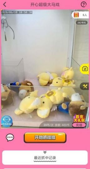 开心超级大马戏