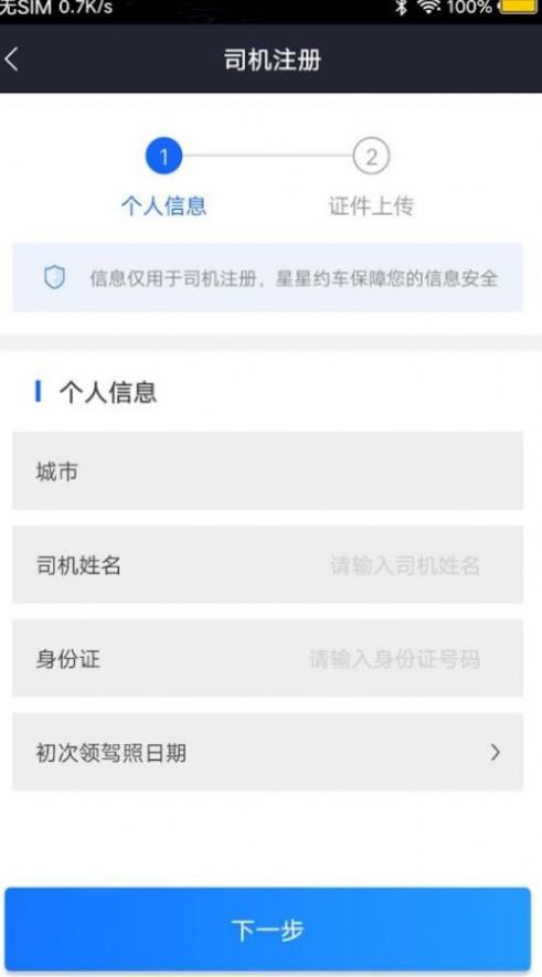 星星约车车主 星星约车车主
