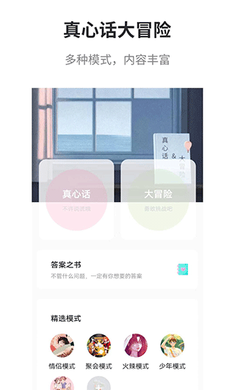 真心话大冒险大全