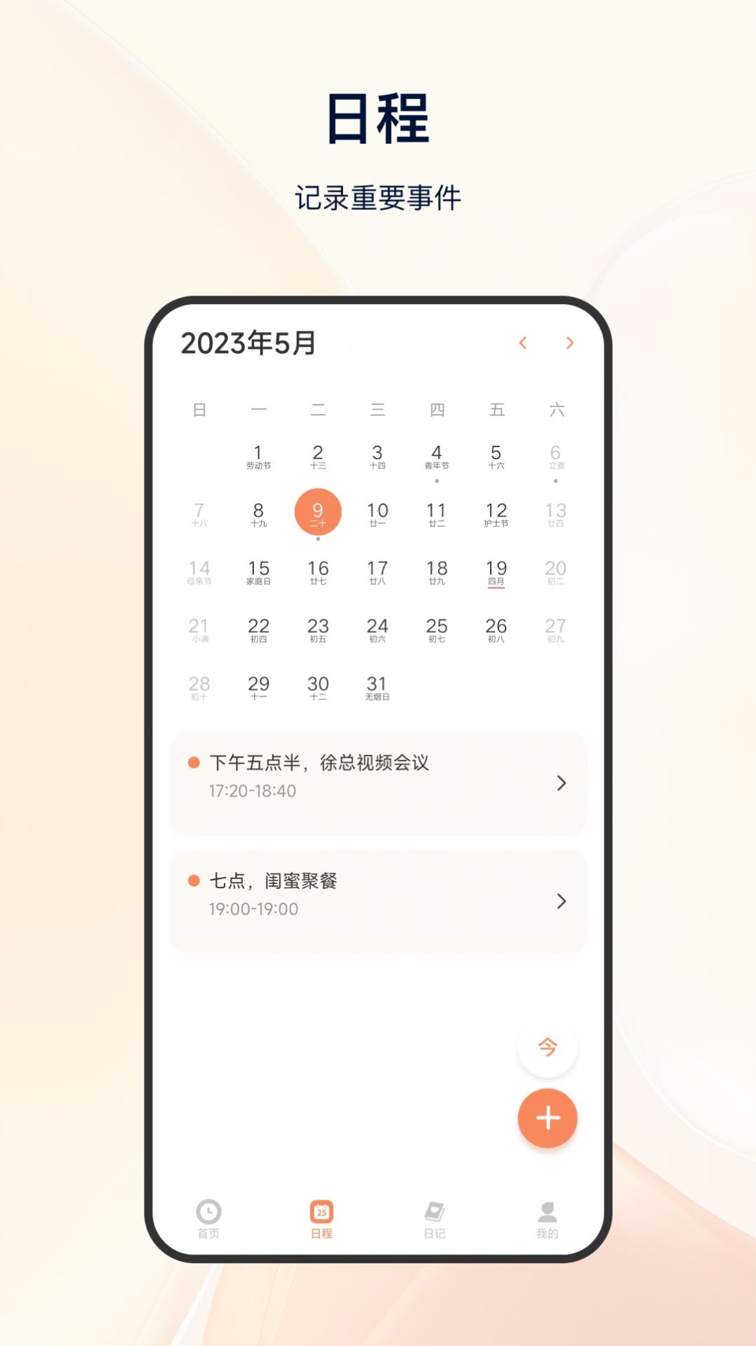 日程倒计时 日程倒计时