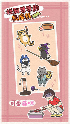 找到爸爸的私房钱 找到爸爸的私房钱