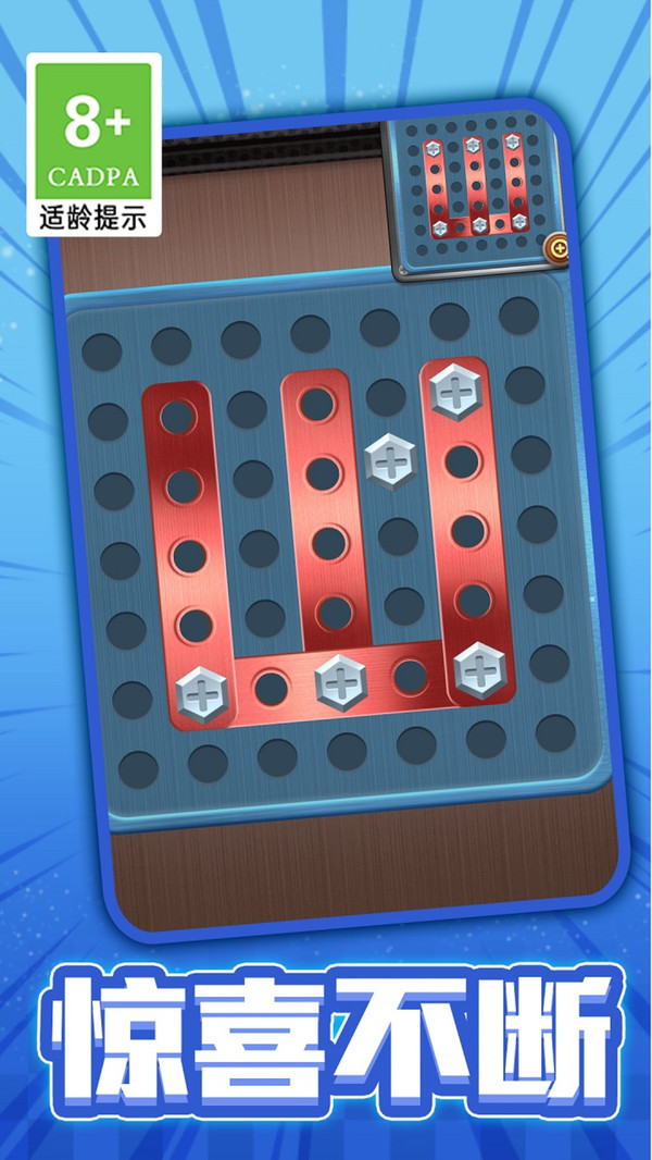 打螺丝拼图 打螺丝拼图