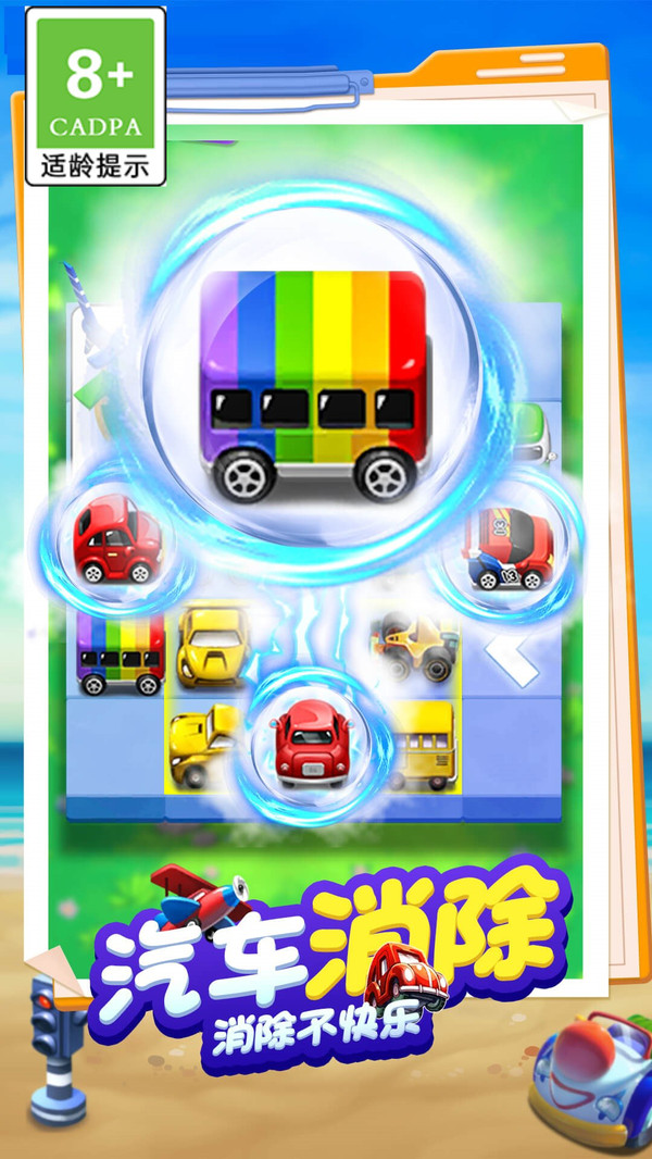 开心三消 开心三消