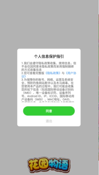 花园物语 花园物语