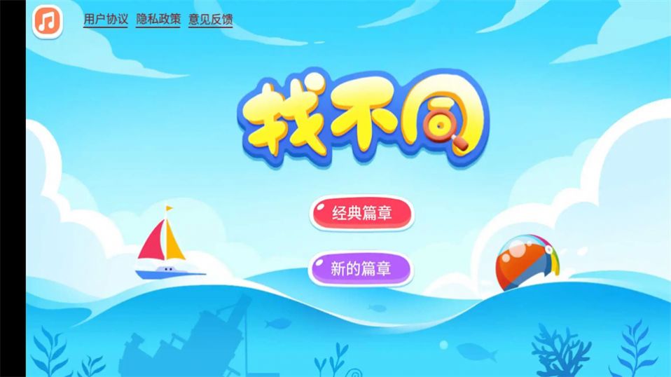 找不同处 找不同处