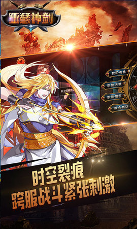 亚瑟神剑是一款非常优质的手机冒险战斗游戏，在这款游戏当中玩家们能够体验到史诗级别的战斗体验，游戏以策略以及战斗的方式相结合，在这里玩家们要组建自己的军团来地域邪恶势力的入侵，同时玩家们要发展自己的城市，拥有更多的强力武器以及兵种装备等，游戏还能够体验到震撼的格斗体验，赶快下载吧。  亚瑟神剑优势 1、堪比三国的史诗级剧情，跌宕起伏，让人过足瘾；  2、丰富的游戏地图，充满未知和惊喜，自由度极高；  3、多样化的任务和成就，玩家能够通过完成各种任务和成就，提升自己的战斗力和实力。  亚瑟神剑特色 1、逼真的游戏画面，让玩家身临其境；  2、自由度极高的角色扮演系统，随心所欲探索游戏世界；  3、真实的战斗场景，配以爽快的打击感，让玩家留下深刻印象。  亚瑟神剑亮点 1、亚瑟神剑游戏最新版是一款史诗级的RPG游戏，玩家扮演的是亚瑟王，带领骑士团征服全境，并对抗黑暗势力。  2、该游戏拥有精良的制作非常多的游戏种族和卡牌英雄听从玩家的调遣，非常愉快的游戏感受。  3、刺激的策略冒险游戏玩法，喜欢的玩家快去尝试这款游戏吧。  亚瑟神剑描述 1、复杂而又真实的社交系统，恰到好处地体现了游戏的庞大和深度；  2、智能AI系统，能够智能地扮演角色，协助玩家完成任务；  3、令人惊奇的剧情发展，剧情中的转折、背叛、叛逆、和解等情节，让玩家无法预测，感受到沉浸的游戏体验。  亚瑟神剑介绍 1、细节处理得非常到位，凸显了游戏的高质感和高可玩性；  2、角色能力培养和装备获取系统设计得非常合理，让玩家能够最大限度地发挥自己的实力；  3、游戏引擎实现了完美的画面渲染和物理优化，游戏的稳定性和流畅度得到了极大提升。  亚瑟神剑说明 1、接受骑士团所分配的各种任务和挑战；  2、在游戏世界中收集各种装备和道具，升级和培养自己的角色，提升自身的实力；  3、增加自己的骑士团成员，丰富自己的社交圈，扩建自己的领地，征服更多的敌人。  亚瑟神剑推荐理由 1、税收可以用来购置卡片(征兵卡、将军卡、元帅卡、炮兵卡  2、堡垒卡、炮击卡，以及每个国度都有特殊技艺的卡片等等  3、为了新人方便接触游戏，加强游戏体验，特开此贴，力图包罗各个方面