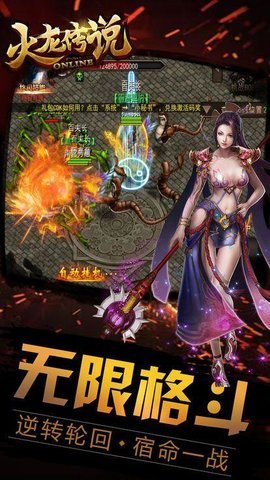 火龙传说 火龙传说