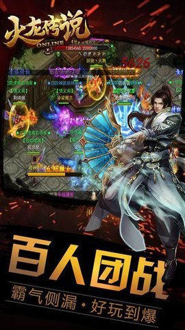 火龙传说 火龙传说