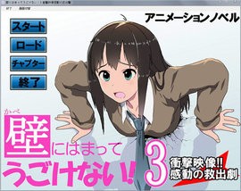 被卡在墙中的少女 被卡在墙中的少女