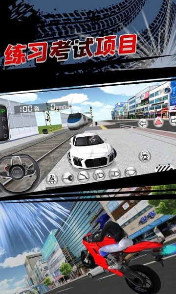 3D开车教室 3D开车教室