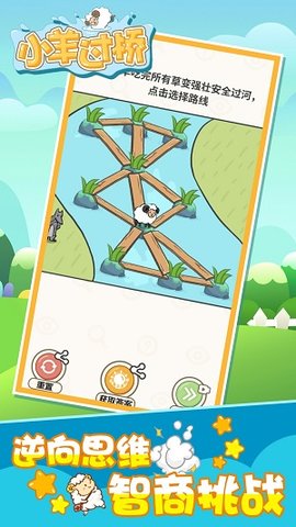 小羊过桥 小羊过桥