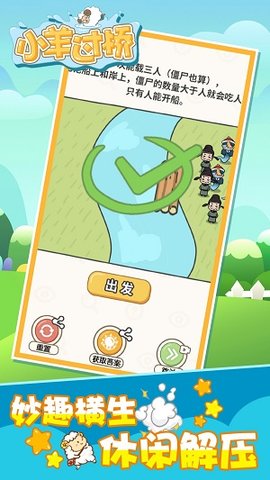 小羊过桥 小羊过桥