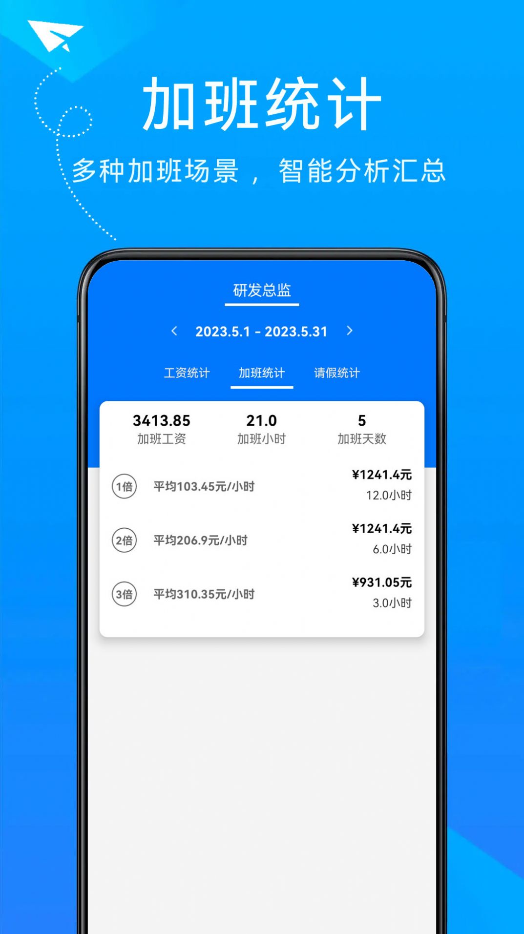 随手计加班 随手计加班