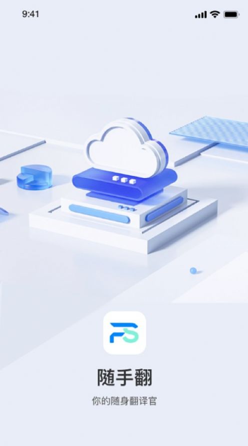 随手翻翻译