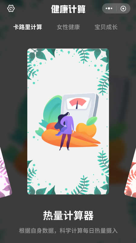 卡路里减脂计算