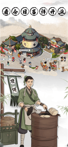 古代经商模拟器 古代经商模拟器