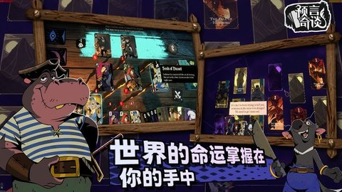 预言奇谈 预言奇谈