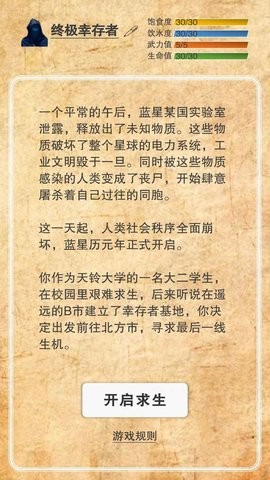 365天末日生存手册 365天末日生存手册