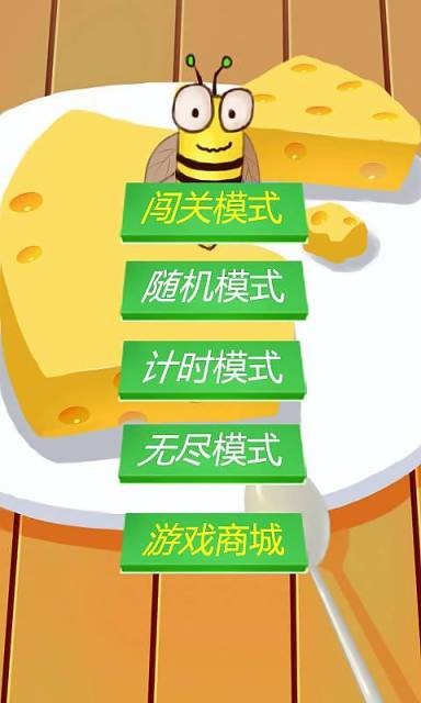 别吃奶酪 别吃奶酪