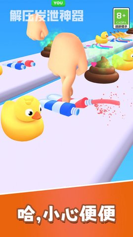 解压发泄神器 解压发泄神器