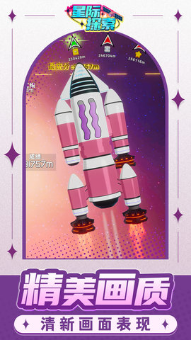 星际探索 星际探索