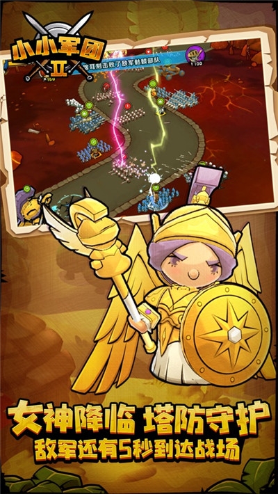 小小塔防军团 小小塔防军团