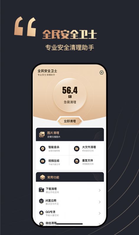 全民安全卫士 全民安全卫士
