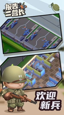 报告二营长 报告二营长