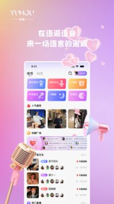 语逅语音 语逅语音