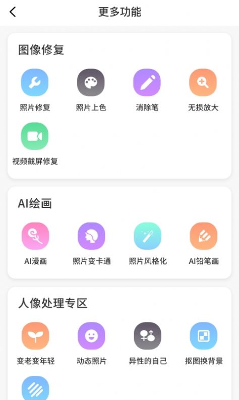 照片AI大师 照片AI大师