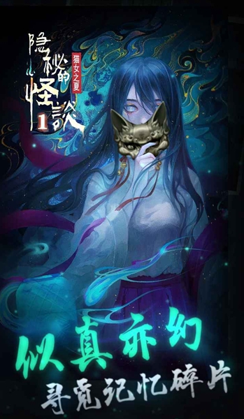 隐密的怪谈猫女之夏