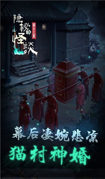 隐密的怪谈猫女之夏