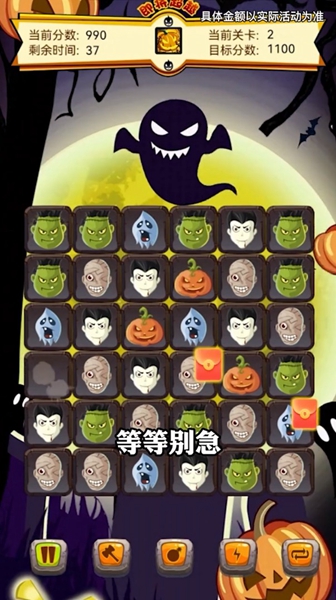 万圣夜消消乐 万圣夜消消乐