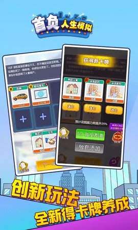 首负人生模拟 首负人生模拟