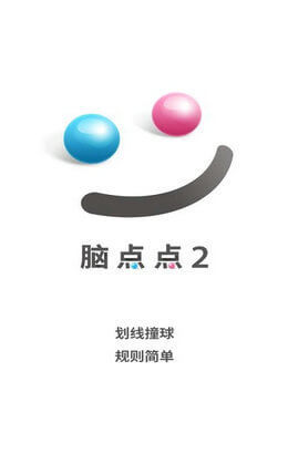 脑点点2 脑点点2