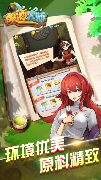 酿酒大师 酿酒大师