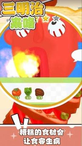 三明治来咯 三明治来咯