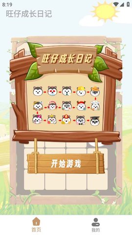 旺仔成长日记 旺仔成长日记