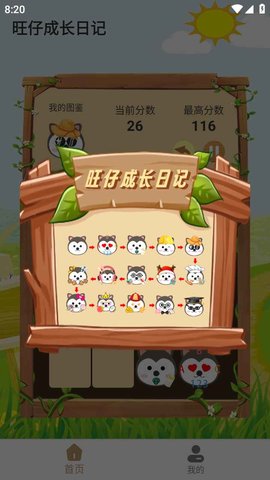 旺仔成长日记 旺仔成长日记