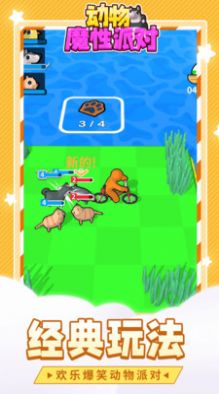 动物魔性派对 动物魔性派对