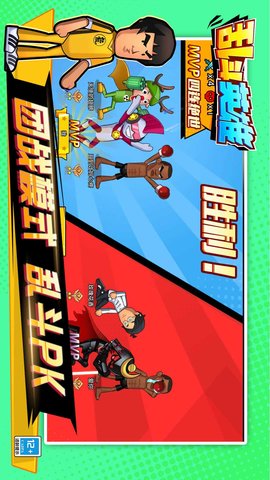 乱斗英雄3V3团队大乱斗