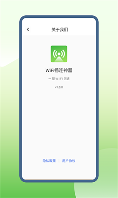 WiFi畅连神器 WiFi畅连神器