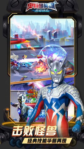 奥特曼英雄巅峰对战 奥特曼英雄巅峰对战