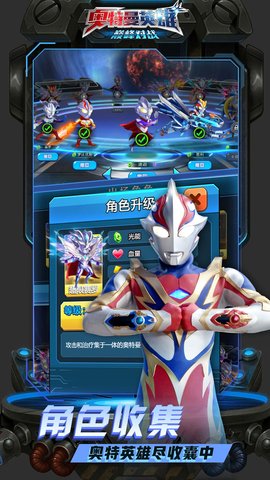 奥特曼英雄巅峰对战 奥特曼英雄巅峰对战