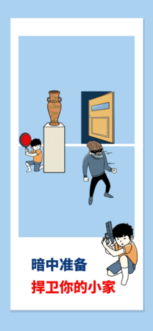 打败小偷 打败小偷
