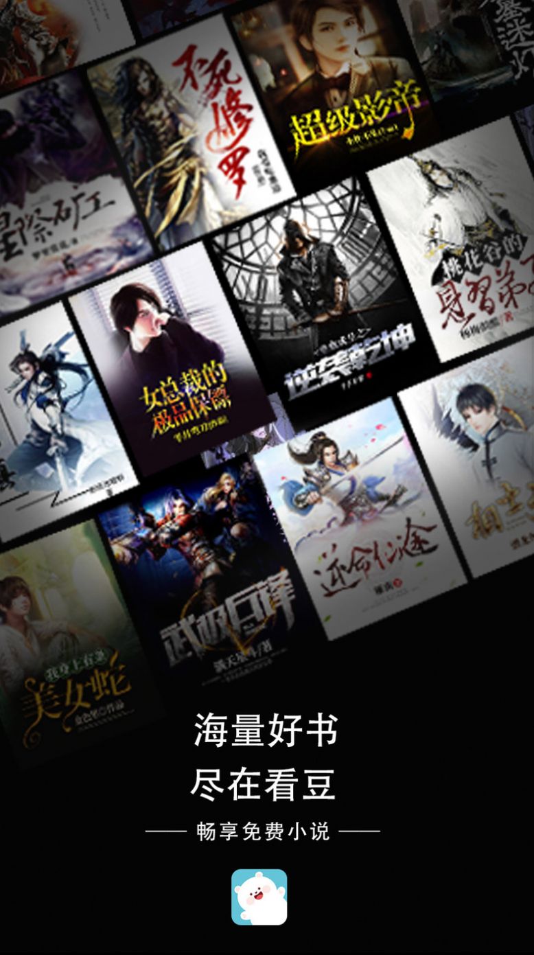 看豆小说 看豆小说
