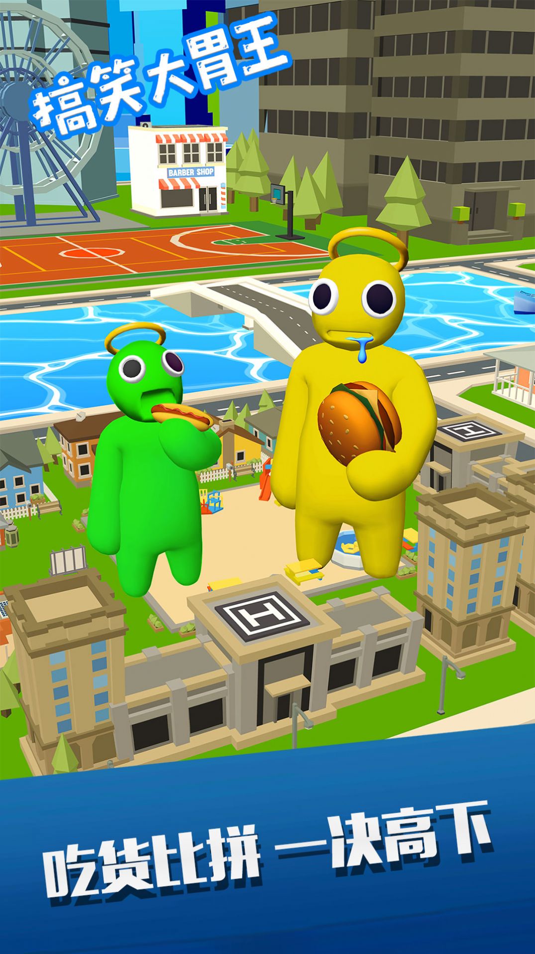 搞笑大胃王 搞笑大胃王