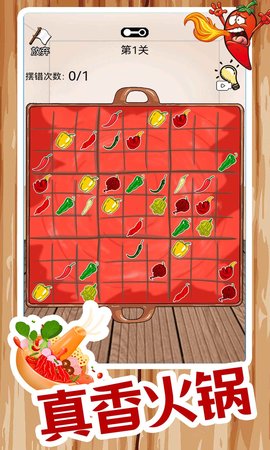 我要吃辣椒 我要吃辣椒